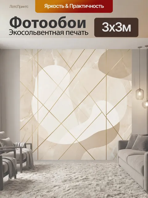 Фотообои Абстрактная геометрия в бежевых тонах. Нежная абстракция с плавными светлыми формами, золотистыми пересекающи…