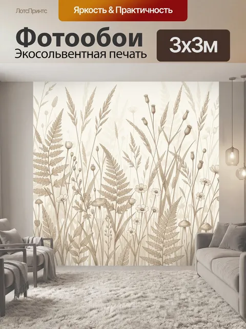 Фотообои Поле с травами и цветами. Нежная ботаническая композиция с луговыми злаками, папоротниками, полевыми цветами …