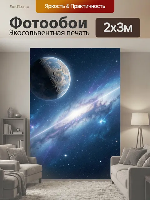 200 × 300 см · Экосольвентная печать