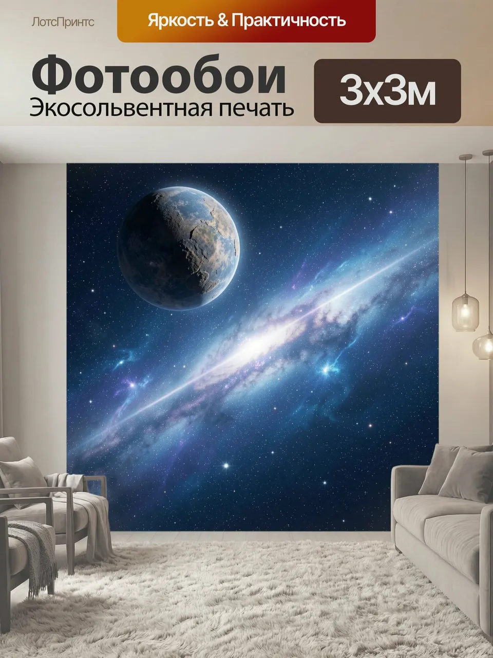 Фотообои Планета и галактика в космосе. Фантастический космический пейзаж с далекой сферой, ярким звездным неб…