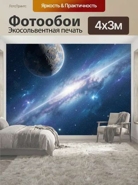 400 × 300 см · Экосольвентная печать