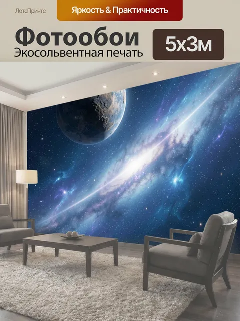 500 × 300 см · Экосольвентная печать