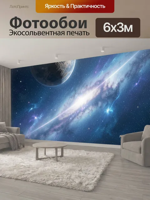 600 × 300 см · Экосольвентная печать