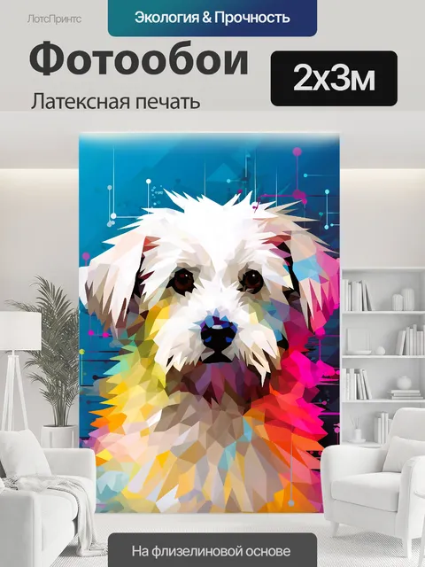200 × 300 см · Латексная печать