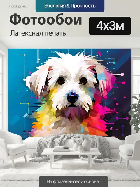 400 × 300 см · Латексная печать