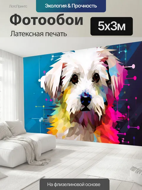 500 × 300 см · Латексная печать