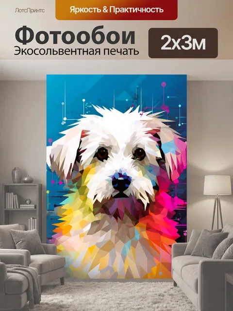 200 × 300 см · Экосольвентная печать