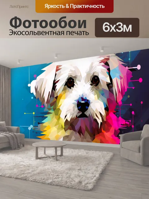 600 × 300 см · Экосольвентная печать