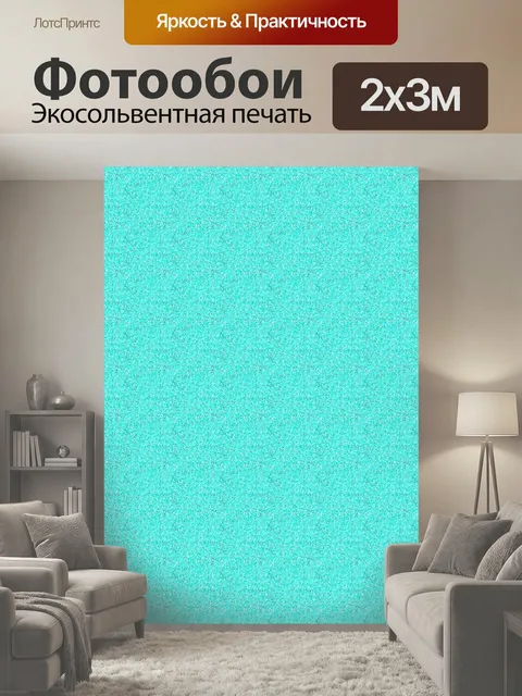 200 × 300 см · Экосольвентная печать