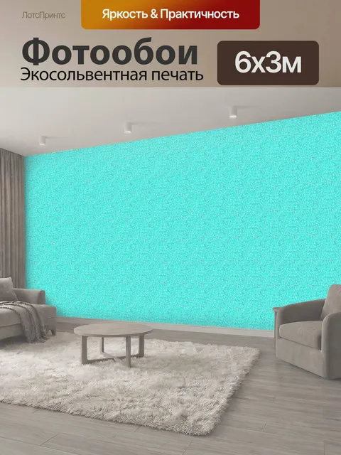 600 × 300 см · Экосольвентная печать