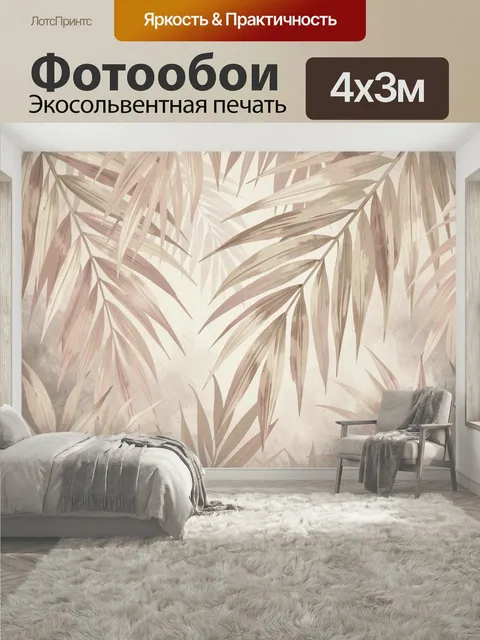 400 × 300 см · Экосольвентная печать