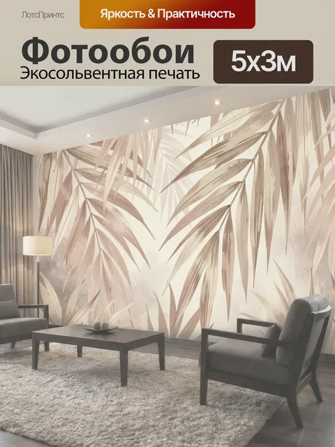 500 × 300 см · Экосольвентная печать