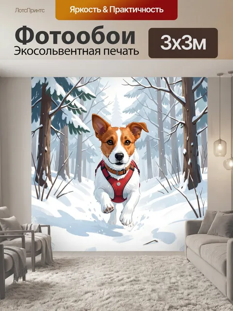 Фотообои Щенок в заснеженном лесу