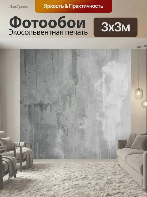 Фотообои Бетонная стена с трещинами
