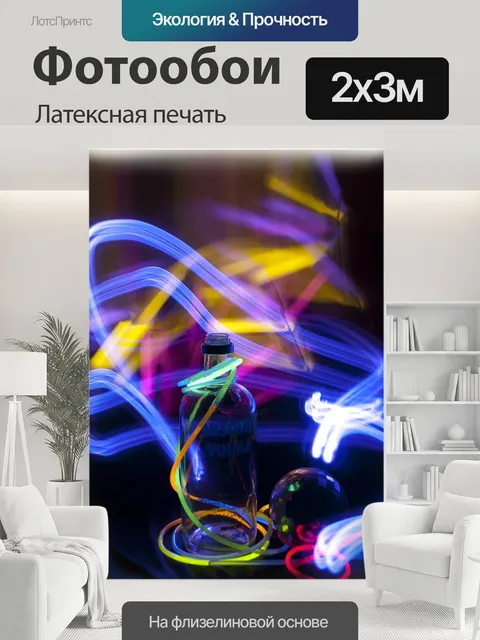 200 × 300 см · Латексная печать