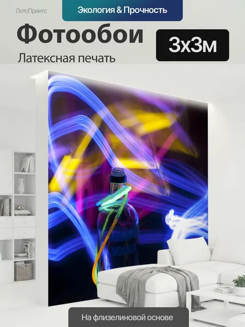 300 × 300 см · Латексная печать