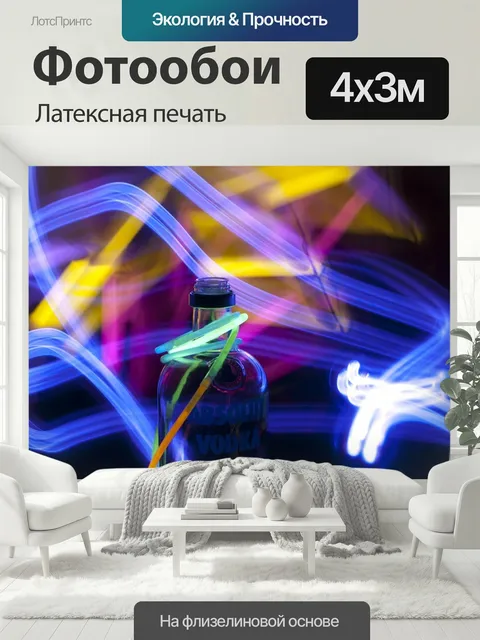 400 × 300 см · Латексная печать