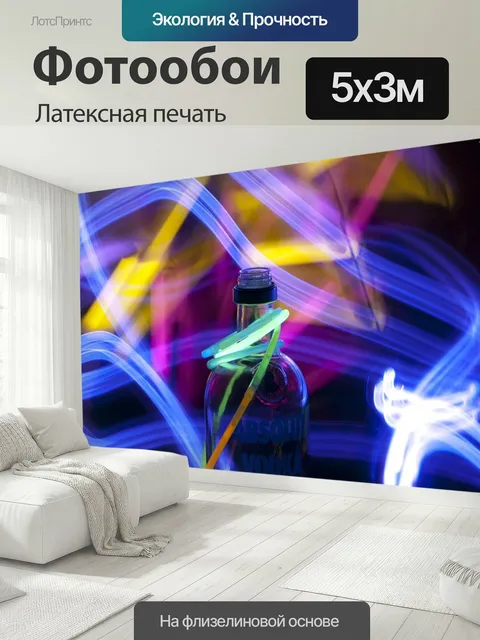 500 × 300 см · Латексная печать