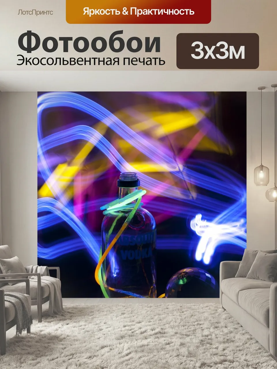 Фотообои Партия, неон, бутылка