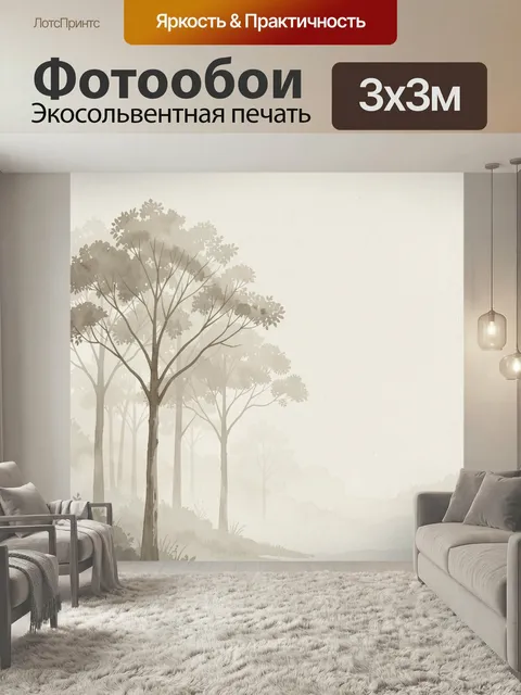 Фотообои Туманный лес с высокими деревьями