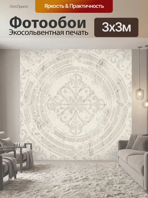 Фотообои Старинный орнамент в круге