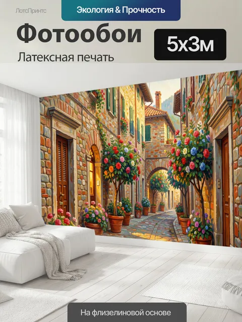 500 × 300 см · Латексная печать