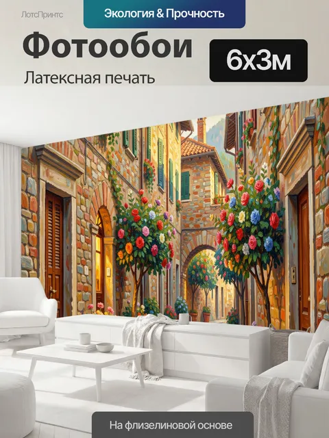 600 × 300 см · Латексная печать