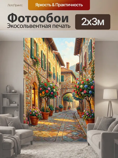 200 × 300 см · Экосольвентная печать