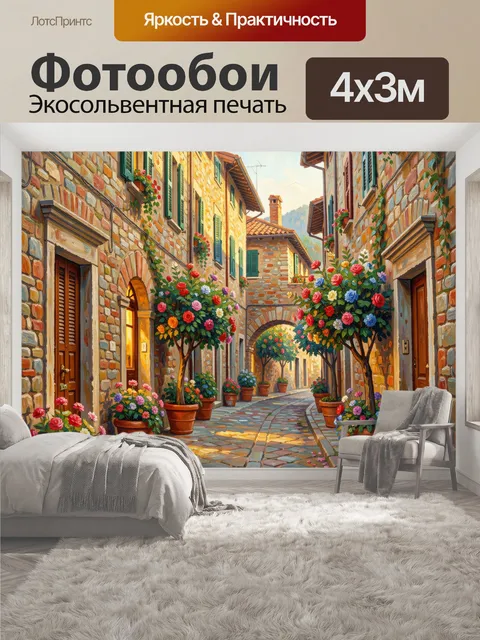 400 × 300 см · Экосольвентная печать