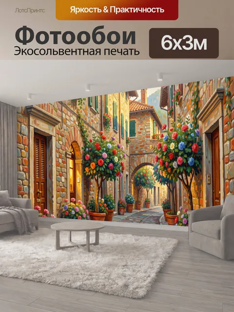 600 × 300 см · Экосольвентная печать