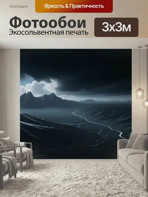 Фотообои Темный пейзаж с небом крутой
