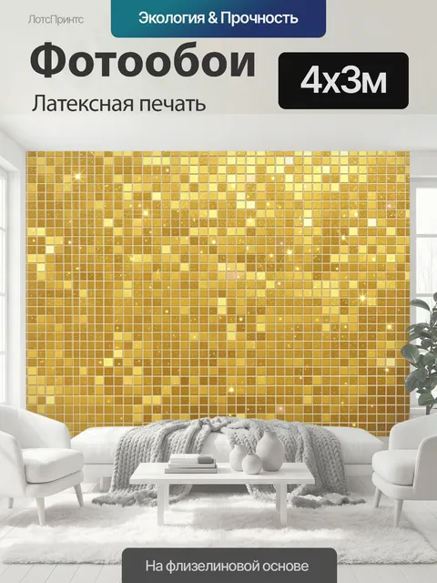 400 × 300 см · Латексная печать