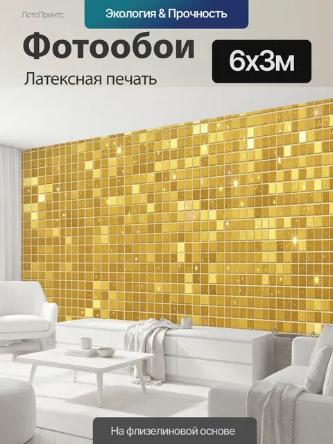 600 × 300 см · Латексная печать