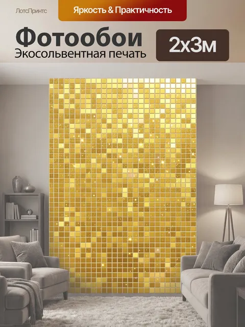 200 × 300 см · Экосольвентная печать
