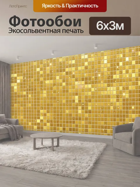 600 × 300 см · Экосольвентная печать