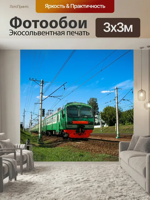 Фотообои Электричка, рельсы, поезд