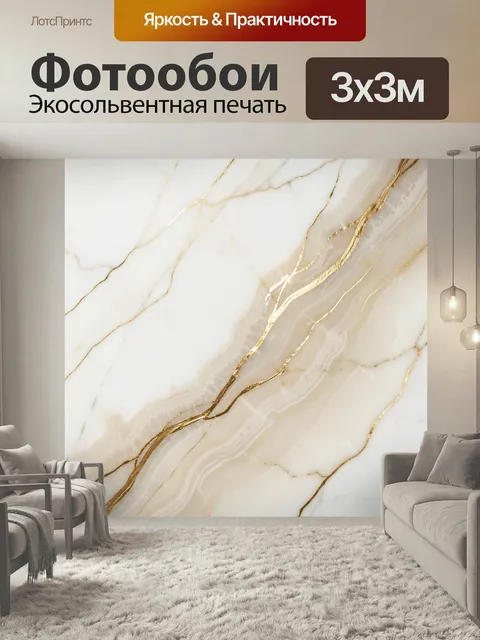 Фотообои Белый мрамор с золотыми прожилками. Абстрактная каменная текстура в бежево-молочных тонах с сияющими золотист…