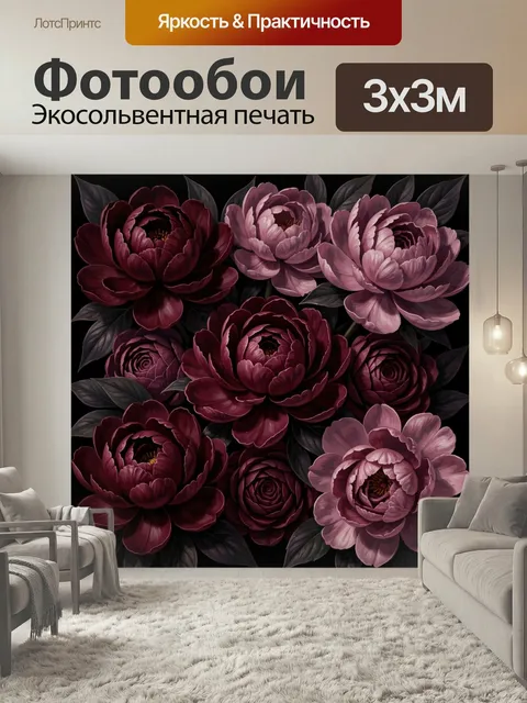 Фотообои Бордовые и розовые пионы. Роскошная ботаническая композиция из крупных махровых бутонов и тёмной листвы на чё…