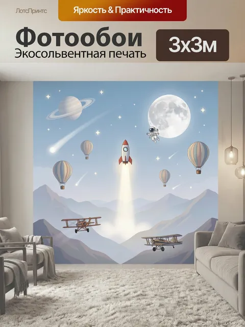 Фотообои Космическое небо над горами. Фантазийная сцена с луной, Сатурном, ракетой, астронавтом, воздушными шарами и б…