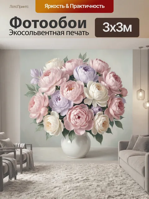 Фотообои Нежный букет пионов в вазе
