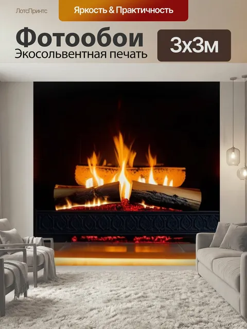 Фотообои Кофе на фоне мягкого огонька камина