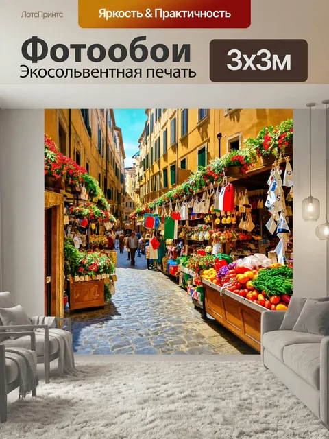 Фотообои Италия живопись: магазин с итальянскими сувенирами и подарками
