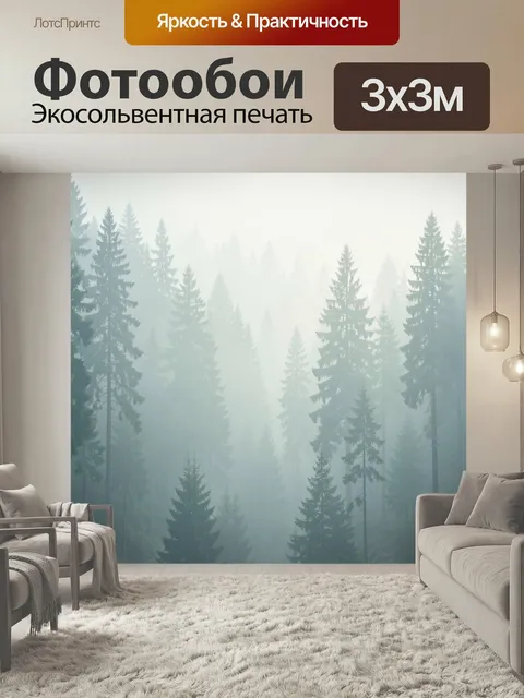 Фотообои Туманный хвойный лес. Панорама хвойных деревьев в густом утреннем тумане, мягкие голубовато-серые оттенки, во…