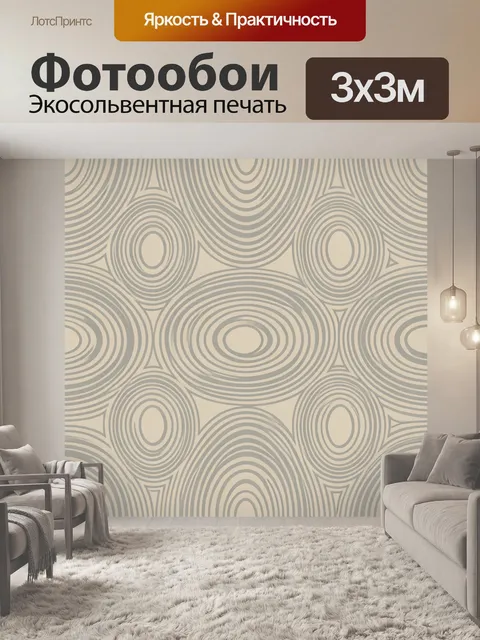 Фотообои Геометрия с концентрическими линиями