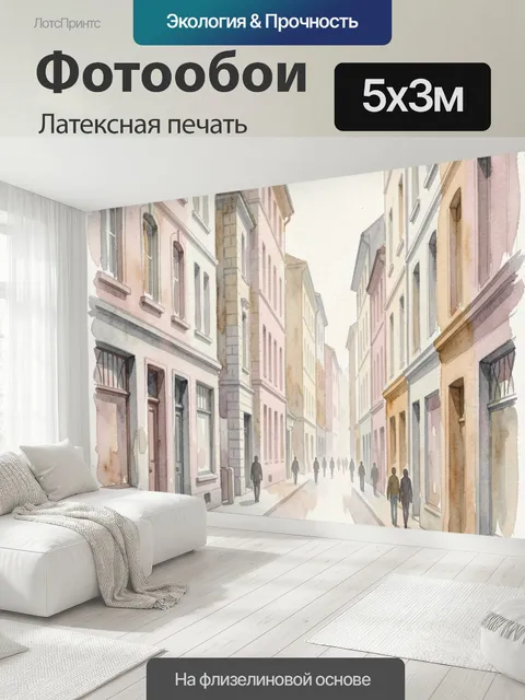 500 × 300 см · Латексная печать
