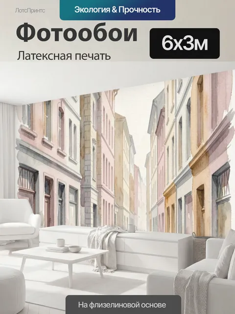 600 × 300 см · Латексная печать