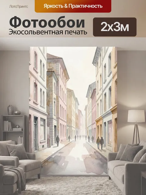 200 × 300 см · Экосольвентная печать
