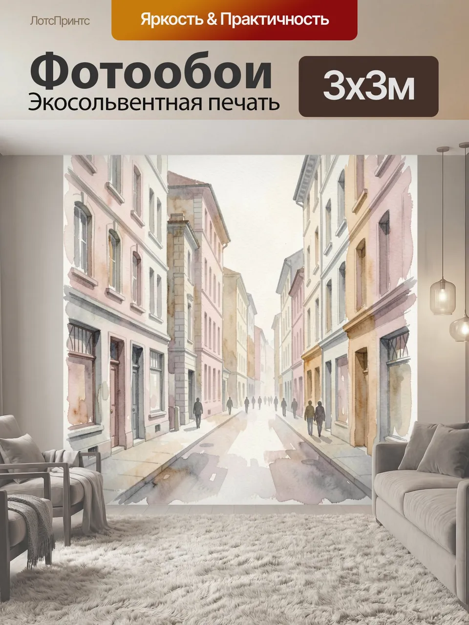 Фотообои Акварельная улица старого города. Европейский переулок с многоэтажными фасадами, окнами и прохожими, …