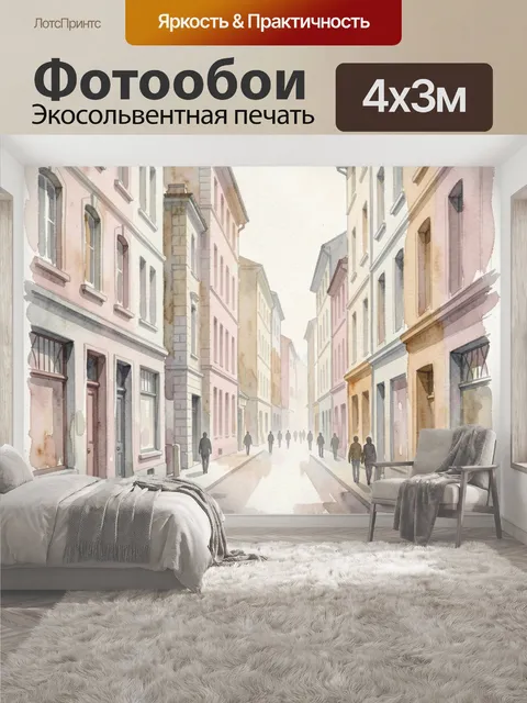 400 × 300 см · Экосольвентная печать