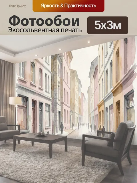 500 × 300 см · Экосольвентная печать